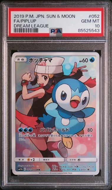 PSA10】ポッチャマ(CHR)〈052/049〉[SM11b]5543 - メルカリ