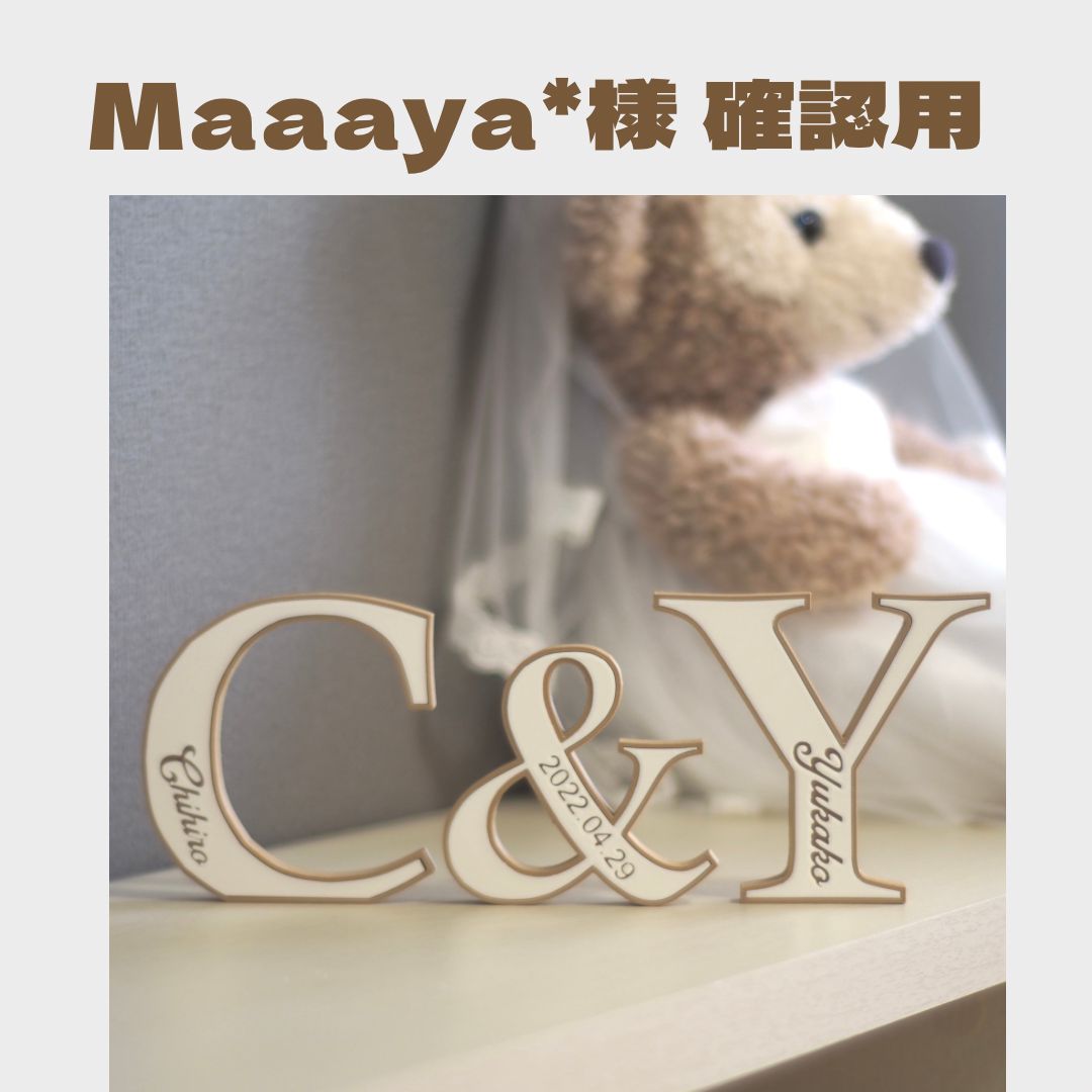ピノ様ご確認用♡／イニシャルオブジェ ・ウェルカムオブジェ