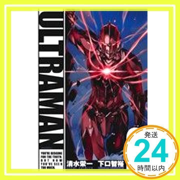 ULTRAMAN 2 (ヒーローズコミックス) [コミック] 清水 栄一; 下口 智裕_02 - メルカリ