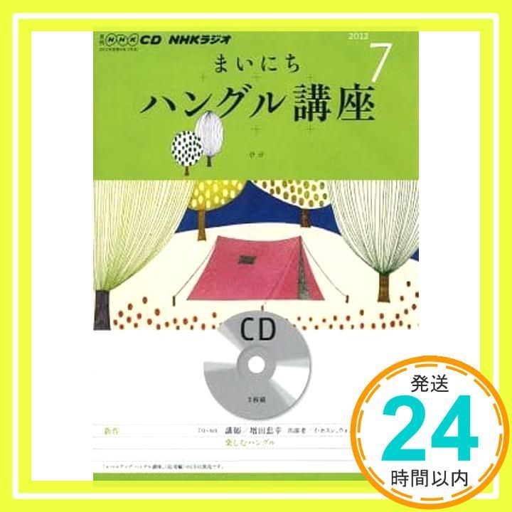 NHKラジオまいにちハングル講座 2012 7 (NHK CD)_02 - メルカリ