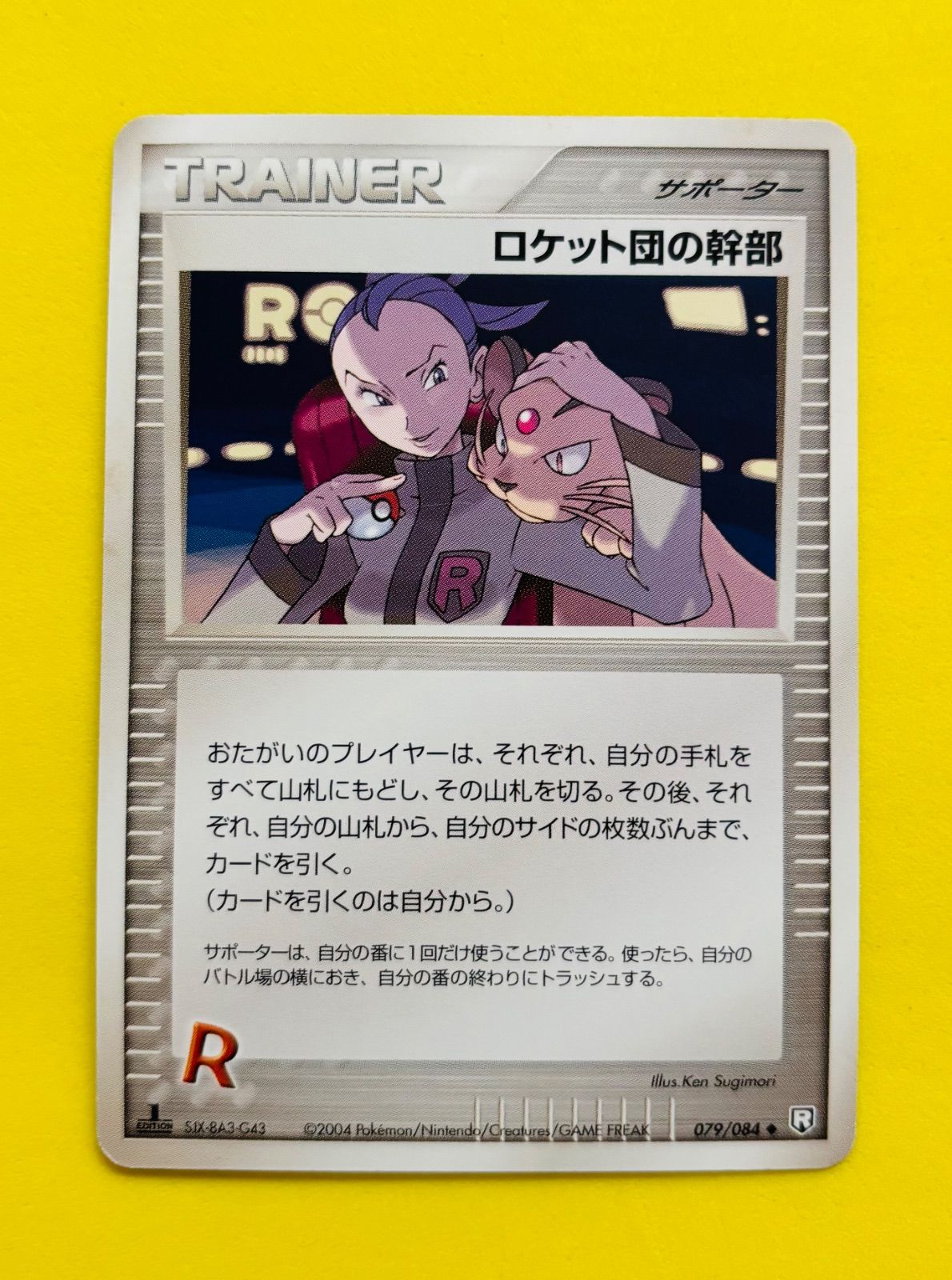 匿名配送】ポケモンカード☆初版☆1EDITION版☆サポーター☆ロケット 