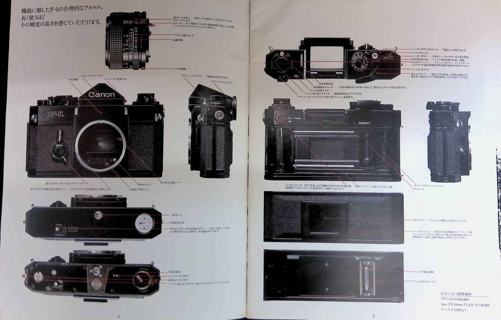 キヤノン　初代　 F-1   カタログ　1980年7月1日 キヤノン 初代 F-1 カタログ 1980年7月1日 Canon F-1 -(9)