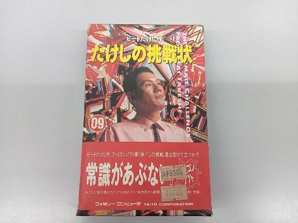 中古 ファミリーコンピューターの【たけしの挑戦】 FC たけしの挑戦状 ソフトのみ ファミコン ソフト 中古