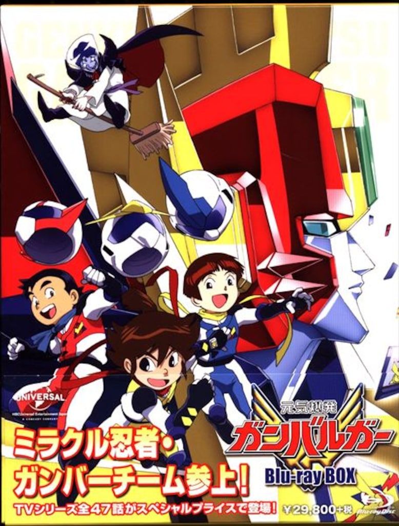 NBCユニバーサルエンターテイメントジャパン アニメBlu-ray 2017 元気爆発ガンバルガー Blu-ray BOX