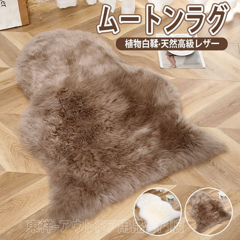 ムートンマット 長毛 90×120cm 高級天然 ムートン使用 ムートン ラグ