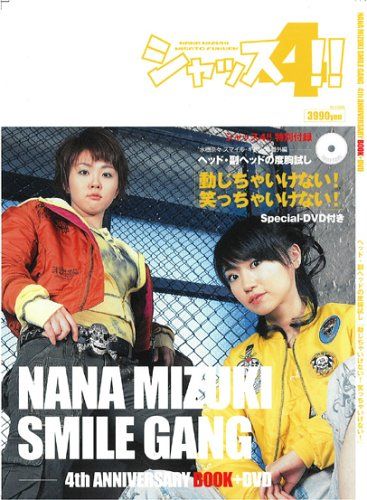 水樹奈々 スマイルギャング 4周年記念! シャッス4!! [DVD]／水樹奈々