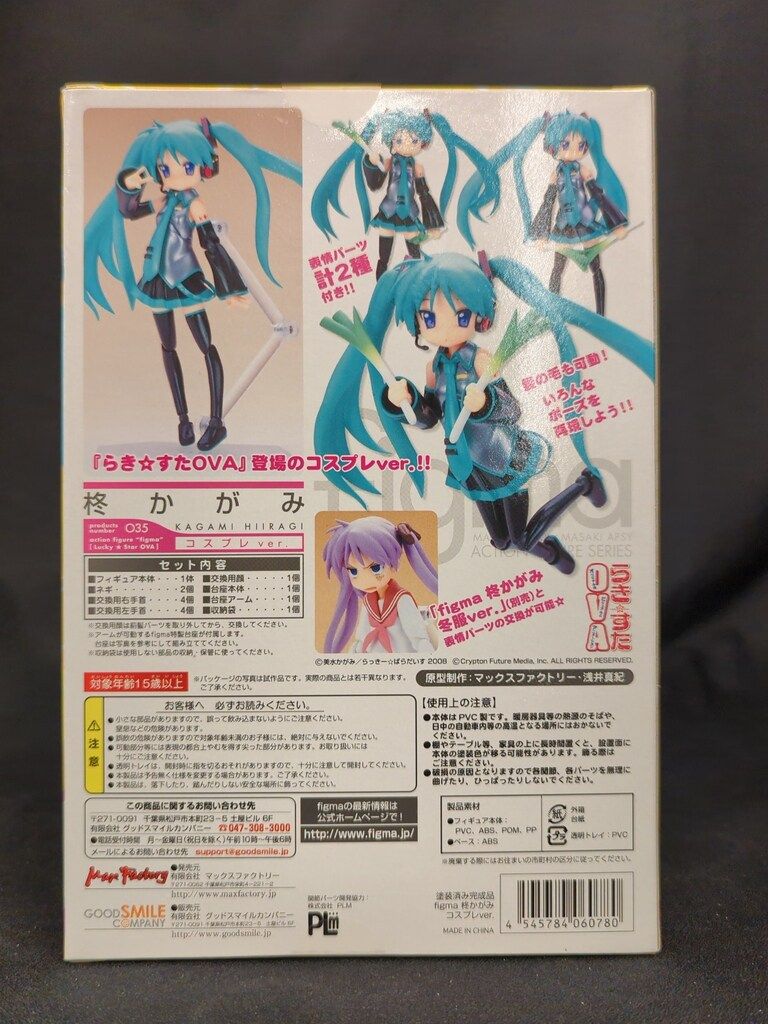 MAXFACTORY figma らきすた 柊かがみ コスプレ ver 35