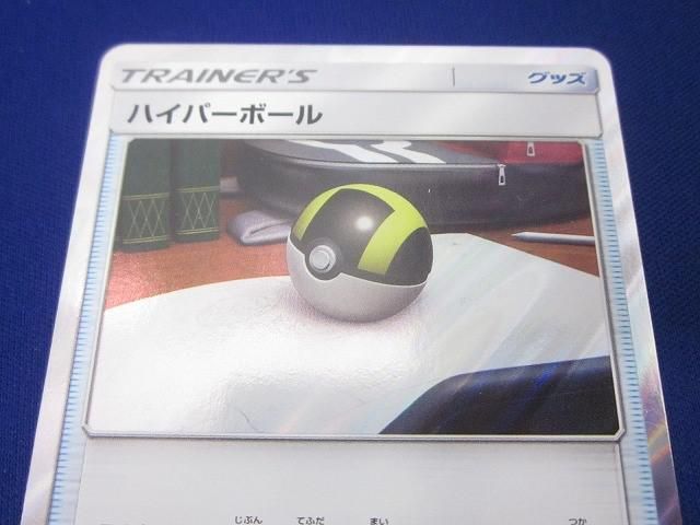 美品 ハイパーボール TR SM9b フルメタルウォール 051/054 2枚 ハイパーボール(TR){グッズ}〈051/054〉[SM9b] – 晴れる屋2