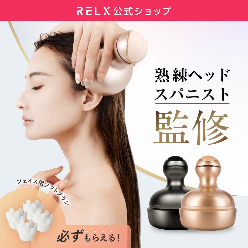 RELX ヘッドスパ美顔器 ローズゴールド RELX リラクス プレミアムビューティ ヘッドスパ ウォーター
