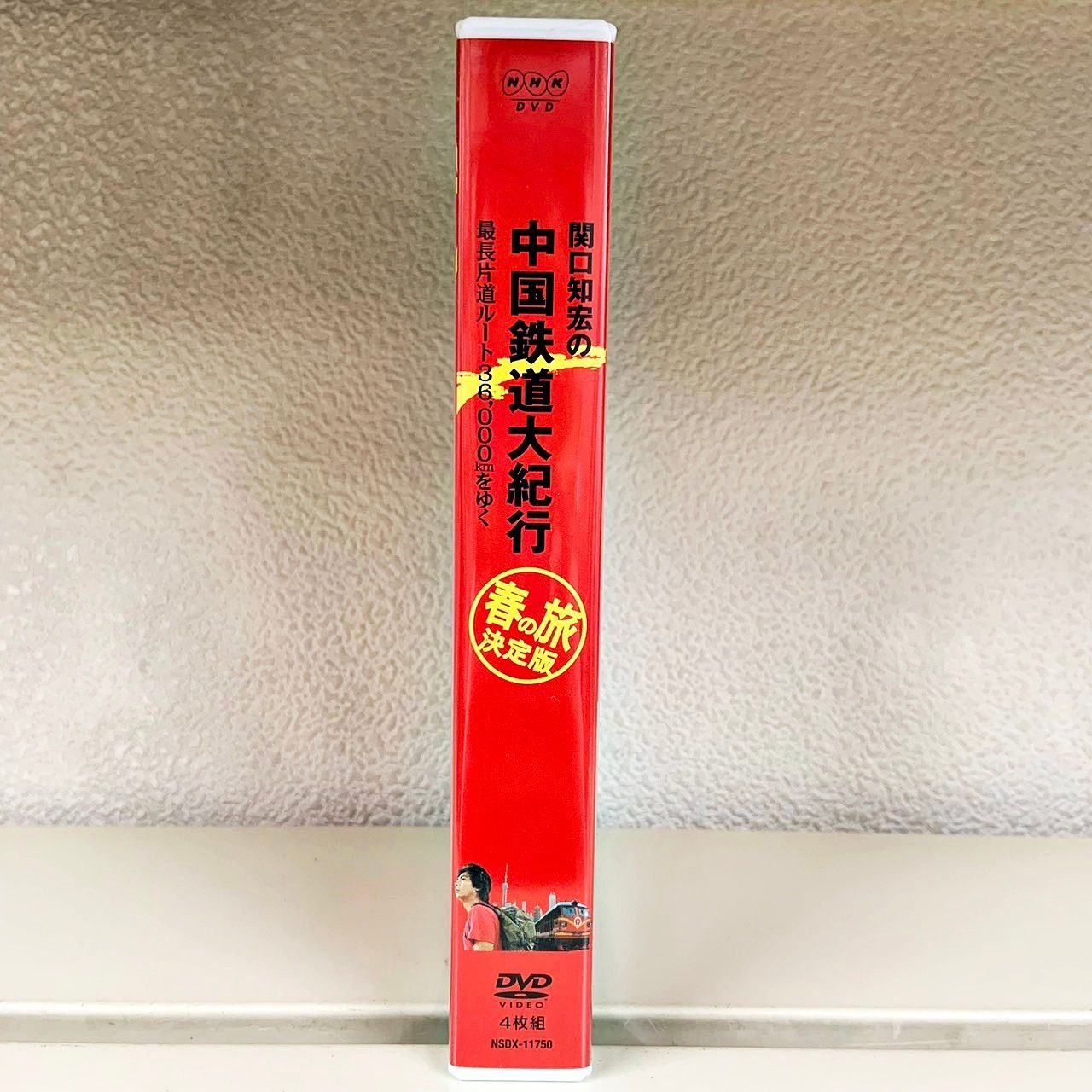 DVD 関口知宏の中国鉄道大紀行 最長片道ルート36，000kmをゆく