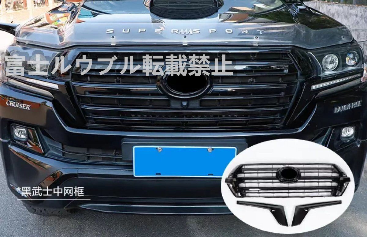 トヨタ 200シリーズ 後期型 ランドクルーザー 200 2016～2019 ランドクルーザー ブラック フロントグリル 3点セット グロスブラック
