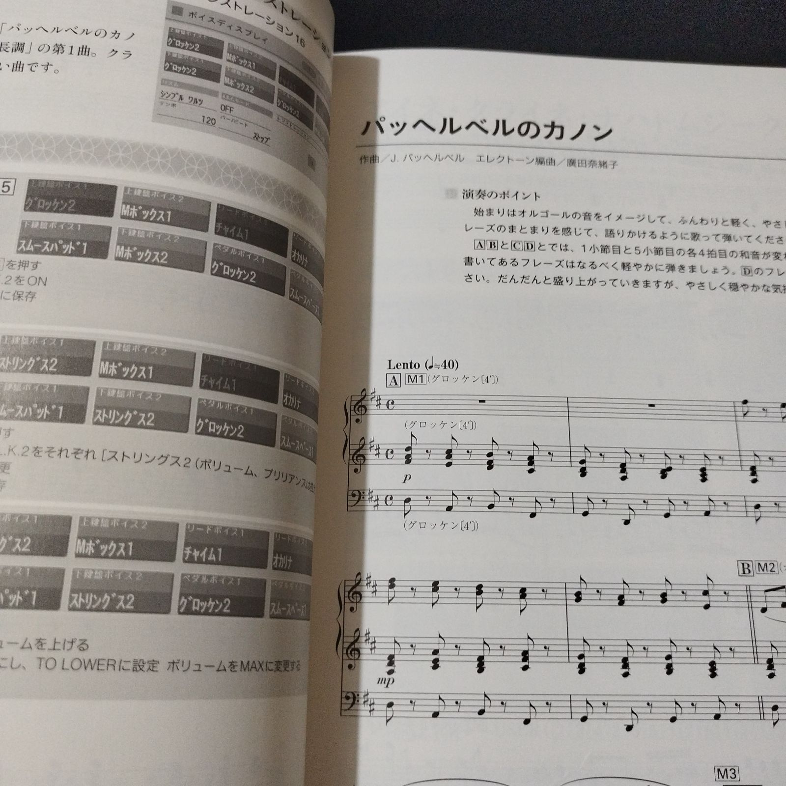 エレクトーン5〜3/ステージア/パーソナル㊼/高田和泉 4/楽譜