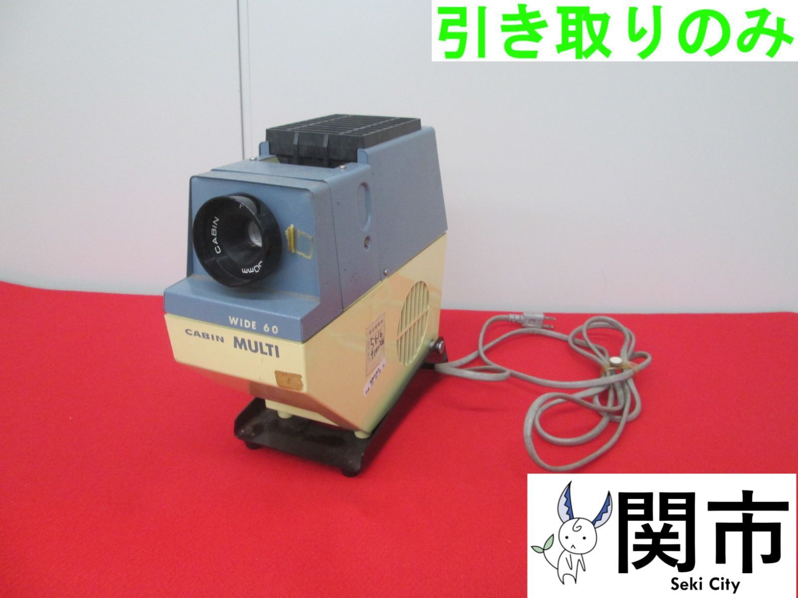 スライド映写機【現地引取のみ、配送不可】