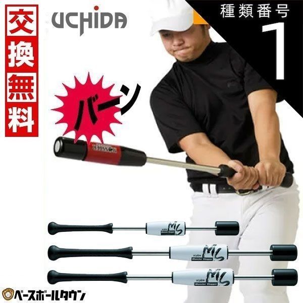 新品未使用】種類1:67cm・600g平均(全般) ウチダ トレーニングバット