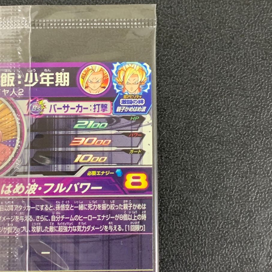 中古美品】 本体未開封 スーパー ドラゴンボール ヒーローズ