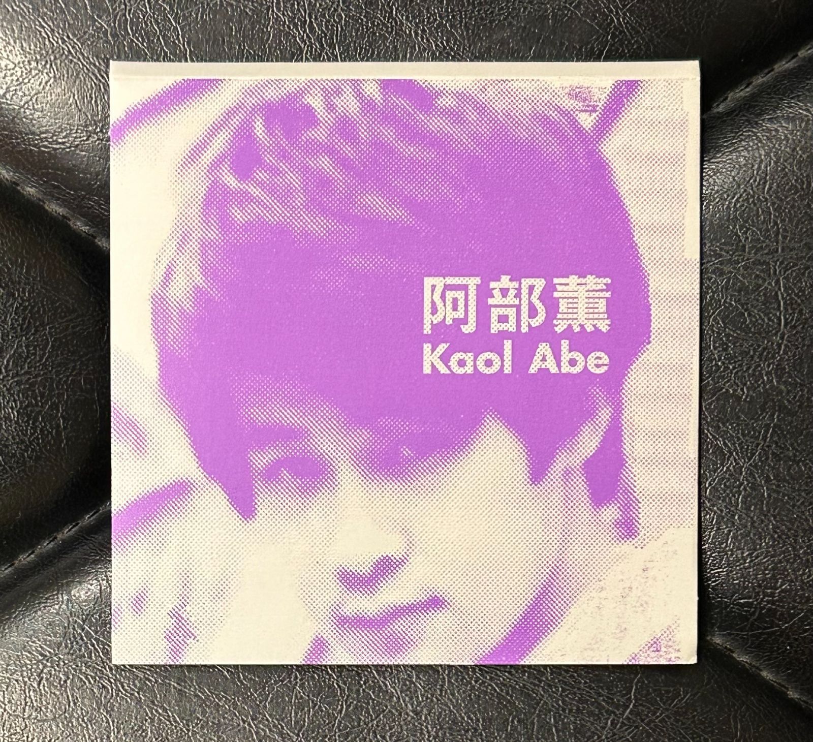 激レア!非売品8㎝CD】阿部薫 - 佐藤康和 「恋人よ我に帰れpt.Ⅱ」Kaoru