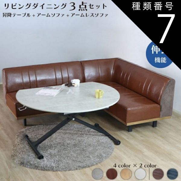 種類7:右アーム/コンクリート×ブラウン ソファダイニング ダイニング