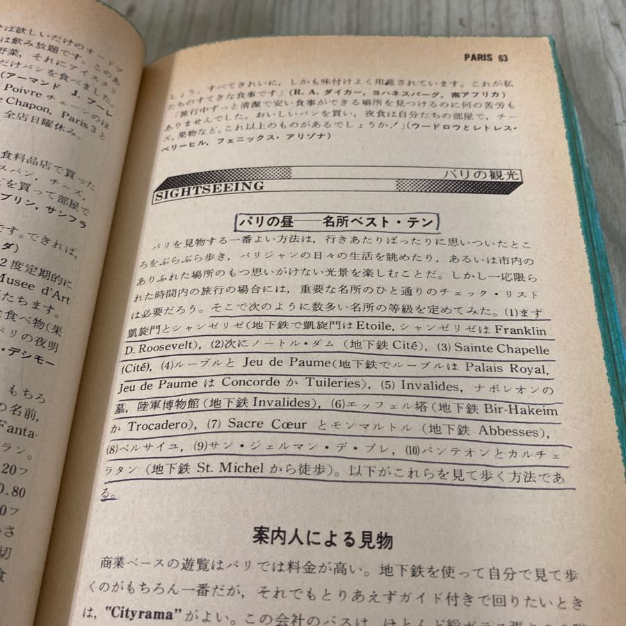3-#ヨーロッパ 1日10ドルの旅 日本語版 アーサー・フロマー 瀧本