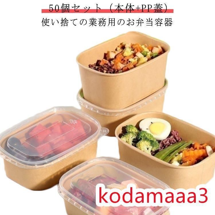 750ML お弁当 冷凍 容器 使い捨て 弁当箱 100個 弁当箱 透明蓋 セット お弁当 容器 フードパック テイクアウト 容器 おしゃれ クラフト紙 紙容器 紙