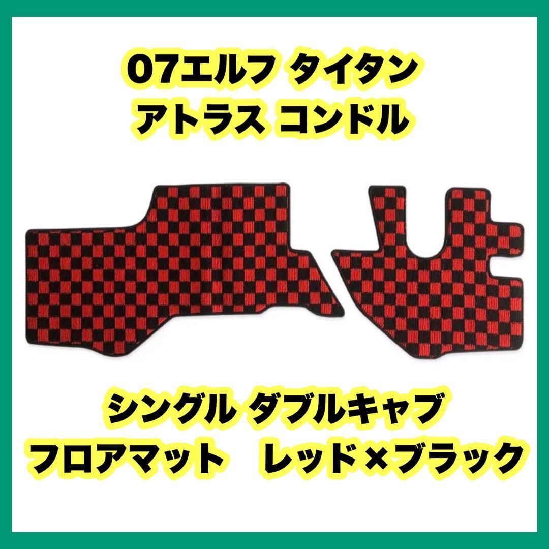 07エルフ タイタンアトラスコンドル標準ダブルキャブフロアマット リア ブルー | フロアマット 07エルフ タイタン 6型 アトラス コンドル 4型