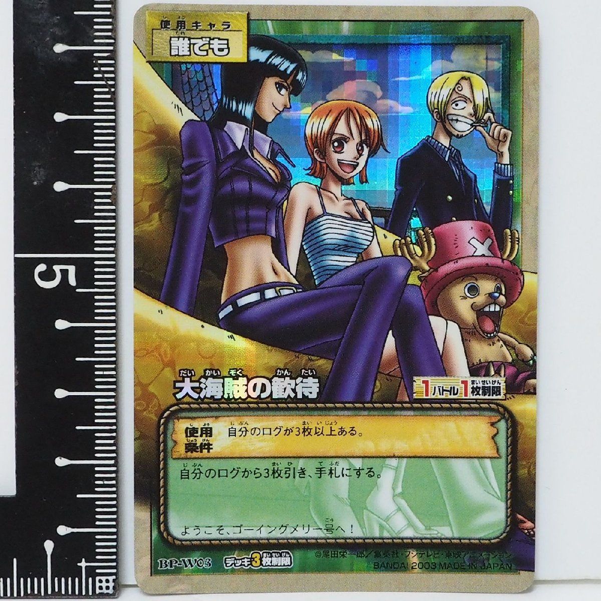 ワンピース カードゲーム BP-W03【大海賊の歓待(誰でも)キラ 技】From TV animation ONE PIECE  カードダスEX■バンダイ2003【中古】送料込