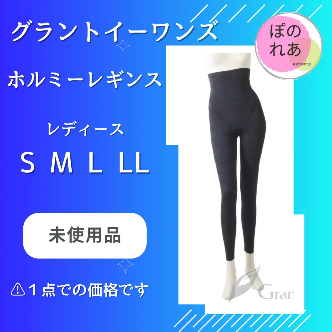 【新品】グランドイーワンズ ホルミーレディースレギンス M新品 未開封 2026年最新】ホルミーレギンスの人気アイテム - メルカリ