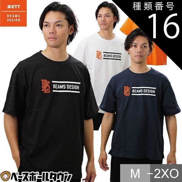 【新品未使用】種類16:(5600)オレンジ/M 野球 Tシャツ ZETT ゼット ビームス デザイン BEAMS DESIGN 半袖 丸首 おしゃれ かっこいい かわいい ベースボールシャツ ビッグシルエット BOT77401