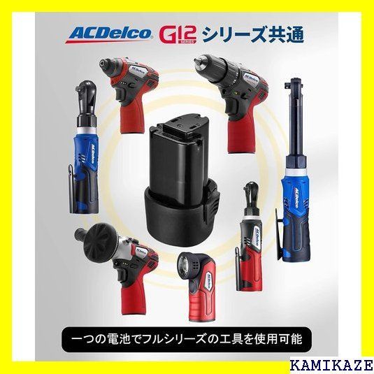 ☆便利_Z014 ACDelco G12 10.8V 充電式リチウム電池 ど ッテリー1個