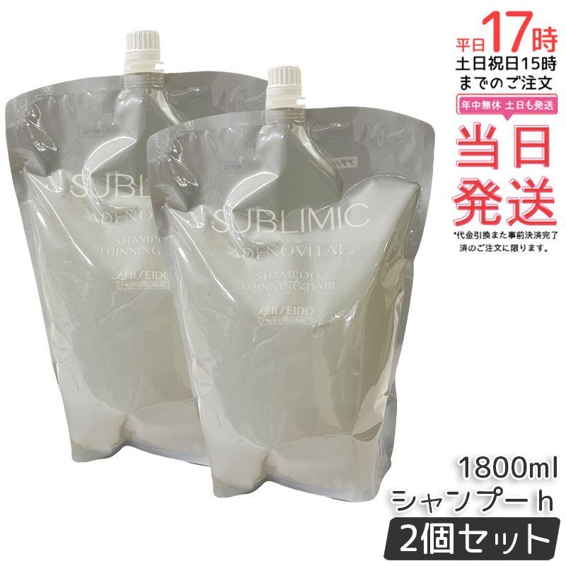 資生堂 サブリミック アデノバイタル シャンプー レフィル 1800ml 2個セット AD シャンプー ヘアケア 資生堂 SHISEIDO 頭皮ケア 抜け毛 スカルプ サロン専売品 USTAUSTRALIA_COM_AU