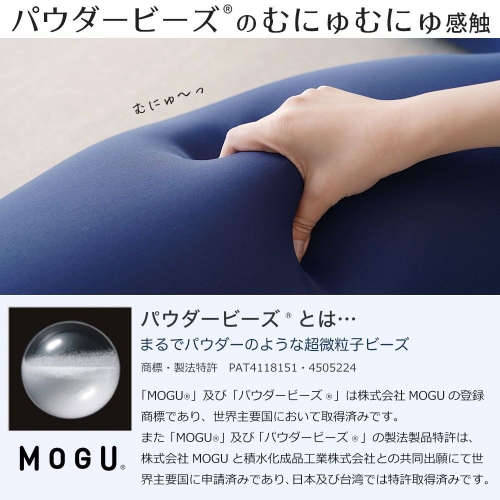 MOGU 気持ちいい抱きまくら Lサイズ