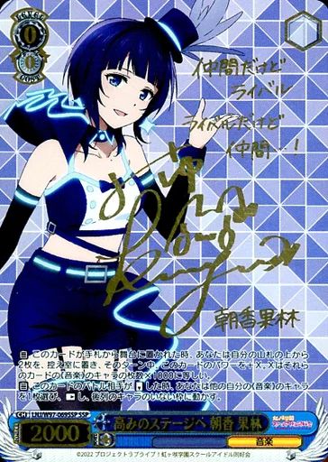 高みのステージへ 朝香果林 SSP ヴァイスシュヴァルツ 虹ヶ咲　サイン Amazon.co.jp: ヴァイスシュヴァルツ ラブライブ！虹ヶ咲学園