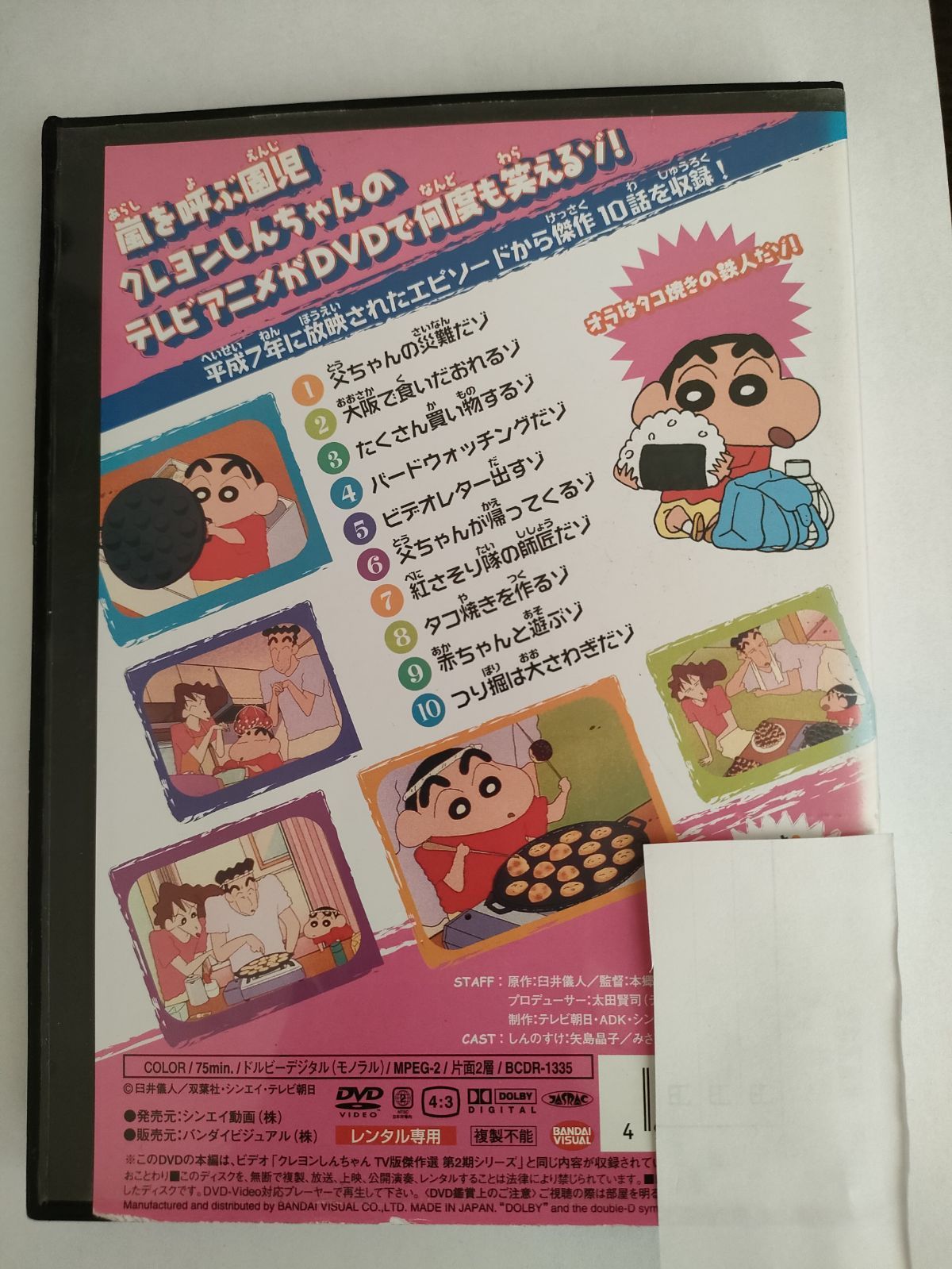 クレヨンしんちゃんDVD vo.19 - メルカリ