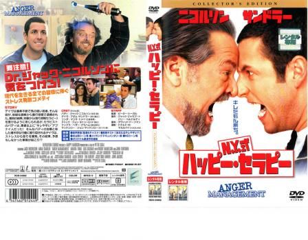N.Y.式 ハッピー・セラピー【洋画 中古 DVD】レンタル落ち