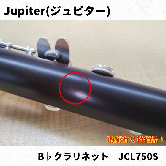 JCL750S 長期在庫瑕疵有り