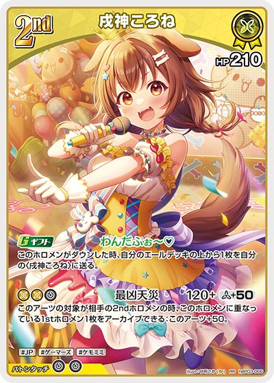 ホロカード　戌神ころねOUR 戌神ころね（hBP03-006）［OUR］｜ホロライブOCG｜PRICE BASE通販