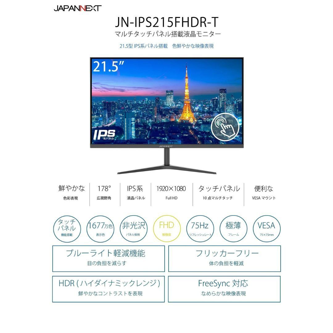 JAPANNEXT 21.5型 IPS 液晶モニター フルHDパネル搭載 タッチパネル