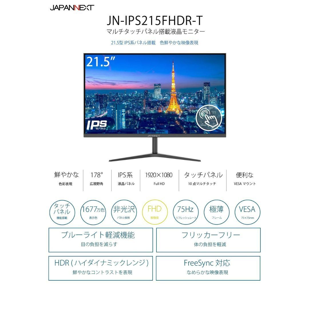 人気No.1/本体 21.5型フルHD液晶ディスプレイ タッチパネル対応