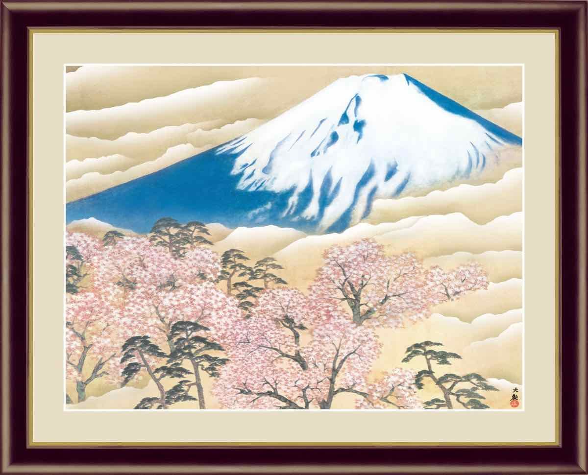 日本の名画 日本画 富士と桜図 横山 大観 手彩仕上 高精細巧芸画