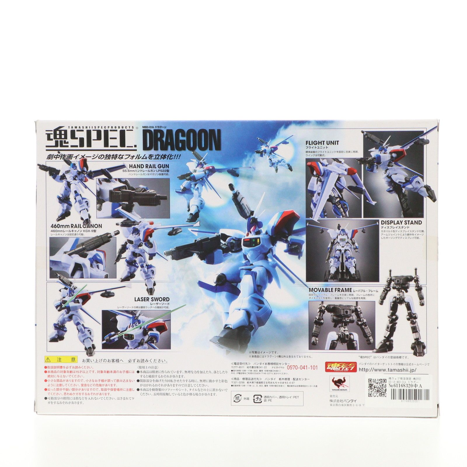 魂ウェブ商店限定 魂SPEC XS-16 MBD-01A ドラグーン 機甲戦記