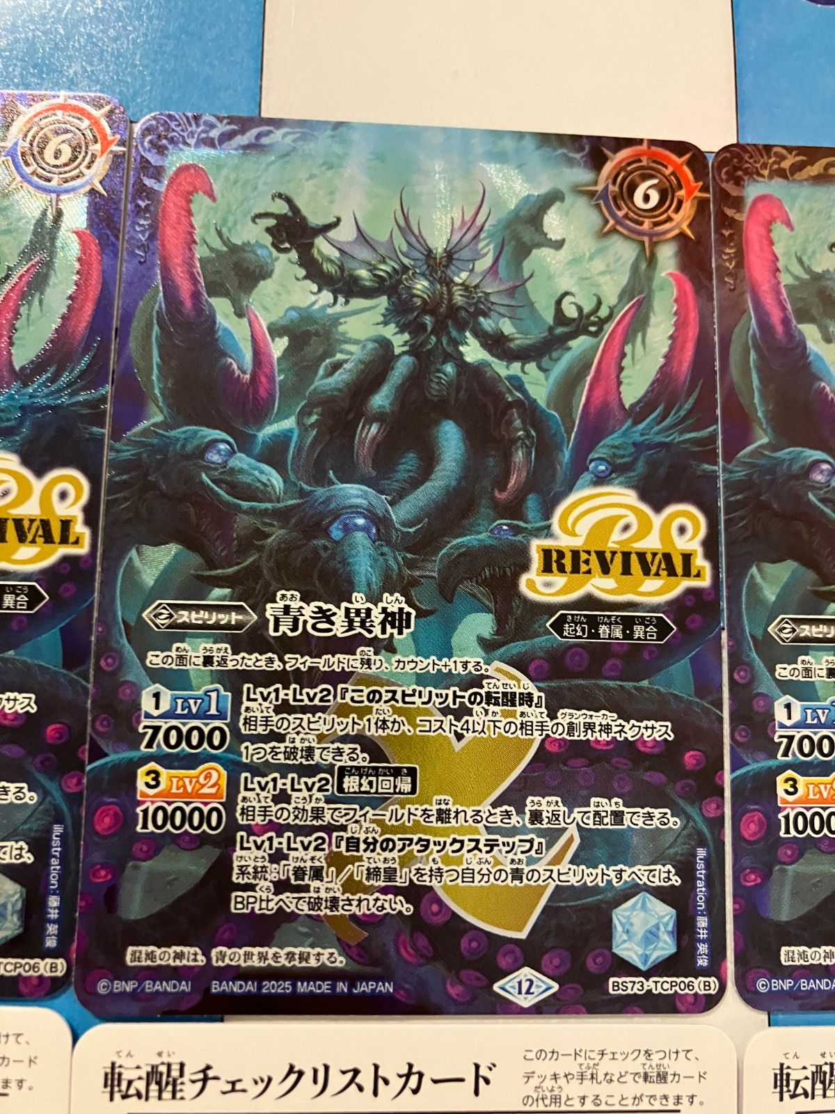 バトルスピリッツ/バトスピ 青の世界/青き異神 REVIVAL