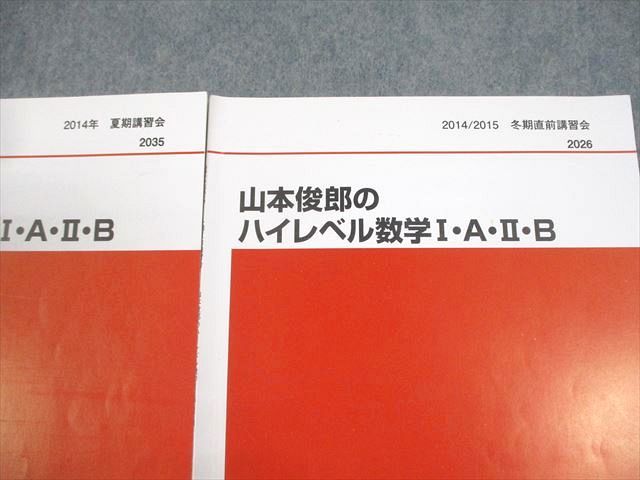 代々木ゼミナール 代ゼミ 山本俊郎のハイレベル数学I・A・II・B