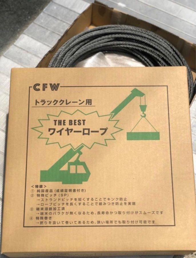 国産品ユニック用ワイヤーロープ8mm x 44m