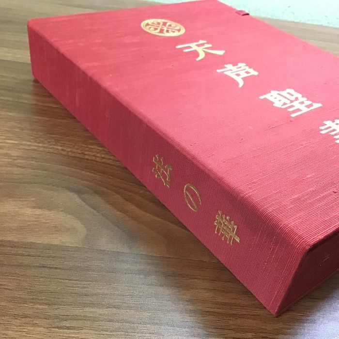 天声聖書】宗教法人法の華福永法源宇宙法則倫理観道徳観