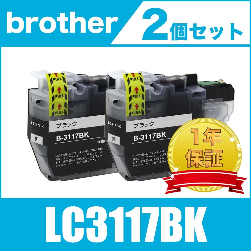 LC3117 BK ブラック 2個セット ブラザー 互換 インク - メルカリ