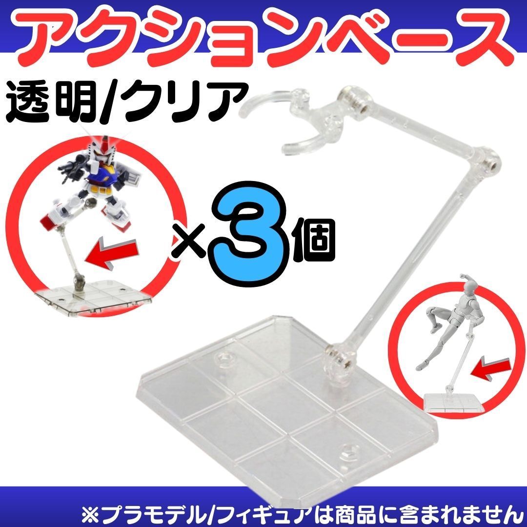 10%OFF フィギュア スタンド アクションベース 5個セット ディスプレイ 模型 クリア 模型 10%OFF フィギュア スタンド アクションベース 5個セット ディスプレイ 模型 クリア 模型
