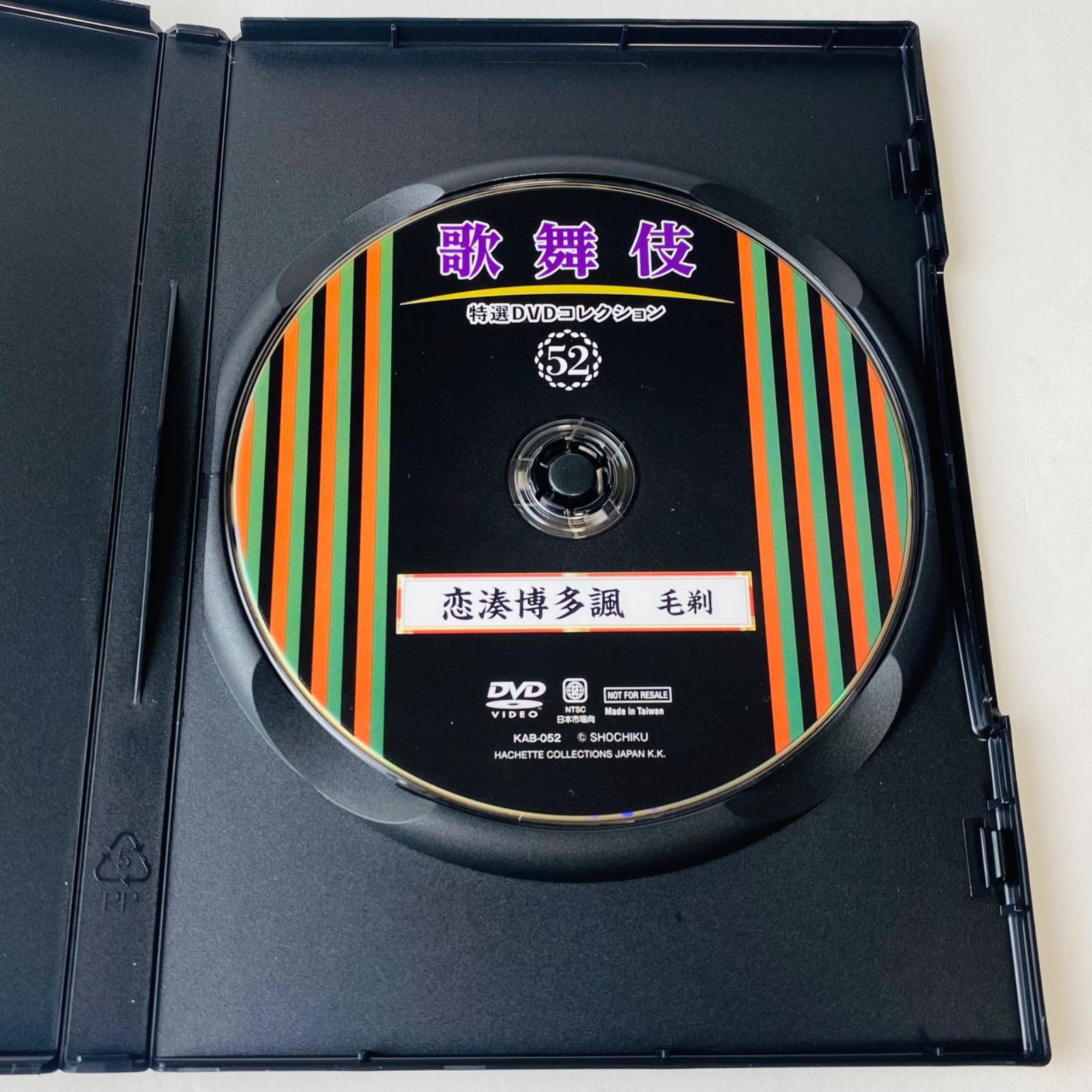 歌舞伎 特選DVDコレクション 52号 「恋湊博多諷 毛剃」[KB]【DVD】(P25