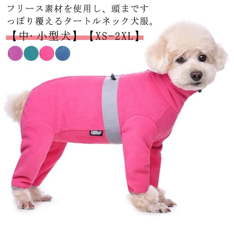 背中ファスナー ふわふわ 中型犬 長袖 ハイネック ペット服 秋 冬 犬 フリース トレーナー もこもこ タートルネック ドッグウェア 服 ドッグウェア 犬服 あったか 毛布 春 小型犬 ペットウェア#welle579393