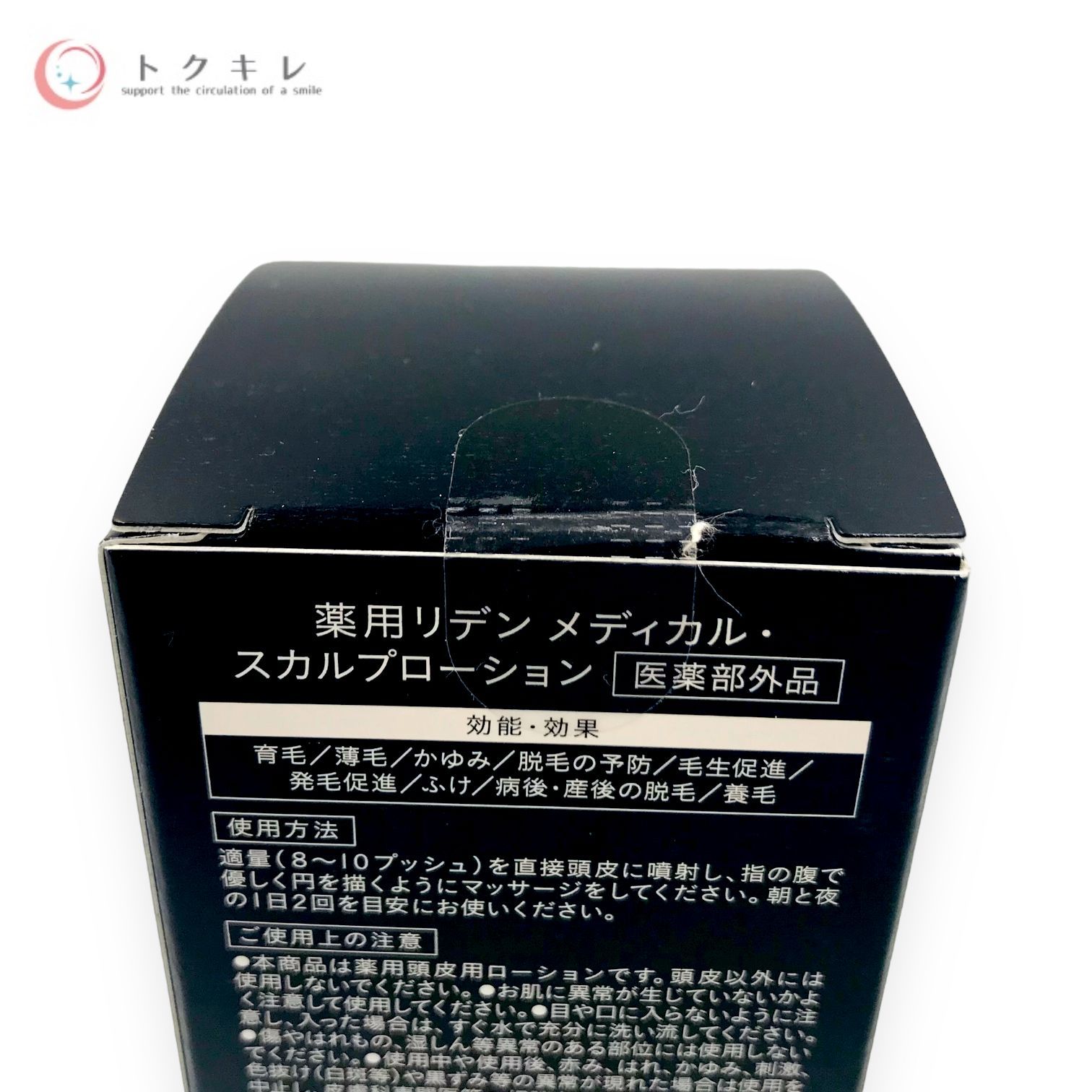 薬用リデン　 メディカル　スカルプローション　90mL×2 2本セット REDEN スカルプローション 90ml 医薬部外品 薬用リデン