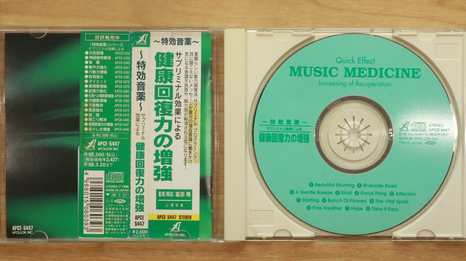 国内盤CD☆ミュージック・セラピー/Music Therapy□ 特効音薬