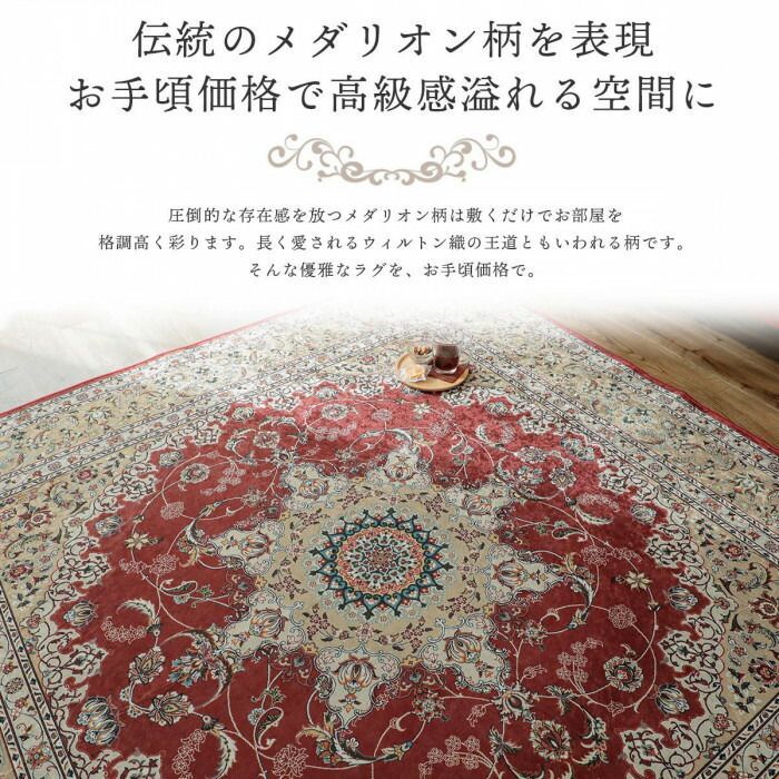 ペルシャ絨毯風プリントラグ ペリンネ 割引 190×190cm レッド